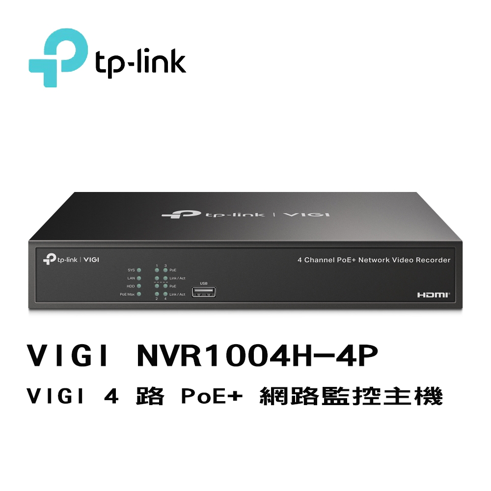 TP-LINK VIGI NVR1004H-4P 4路PoE+ 網路監控主機 監控主機 支援Onvif 【含稅公司貨】